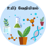 உயிர் வேதியியல்